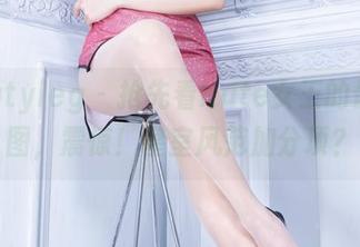 Beautyleg – 抢先看Kate女王的最新美图，震惊！皇室风范加分项？