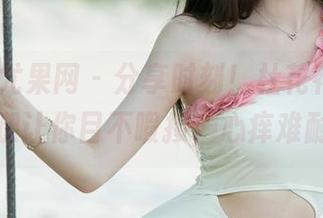 UGirls尤果网 – 分享时刻！杜花花图包，美腿让你目不暇接，心痒难耐！