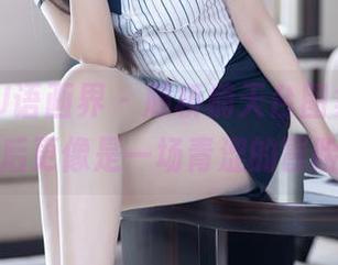 XIAOYU语画界 – 顾桥楠天台图集，更新后更像是一场青涩的冒险