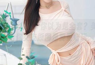 Xiuren秀人网 – 你以为是全套？美桃酱给你女友原图是要更好玩