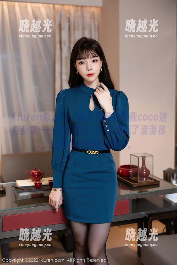Xiuren秀人网-赵惟依coco Xiuren秀人网 - 接下来是赵惟依coco油亮合集——就这状态,让我想起了滑滑梯,还有稍纵即逝的愿望。