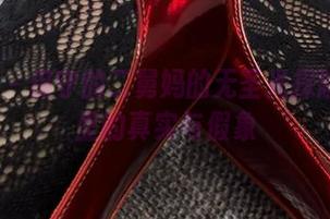 微密圈 – 保守的二舅妈的无圣光探险–镜子里的真实与假象