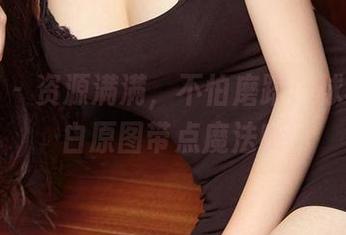 尤果网 – 资源满满，不怕磨蹭！球球的黑白原图带点魔法哦