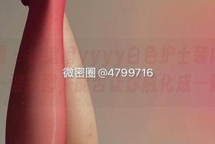 微密圈 – 徐绾绾yyyy白色护士装内衣，分享一波原图，能否让你融化成一滴水？