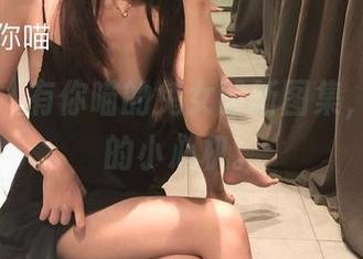 微密圈 – 有你喵的兔女郎新图集，活脱脱的小心机。