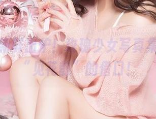 果团网新鲜出炉！玫瑰少女写真集，你的“见花前”的借口！