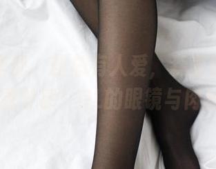 糟糕的搭配，却总有人爱，森萝财团原图免费分享：OL的眼镜与肉丝…