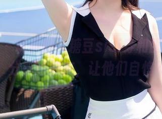秀人网 – 说真的，糖豆sisi穿和服的这组图片，分享给朋友，让他们自愧不如。