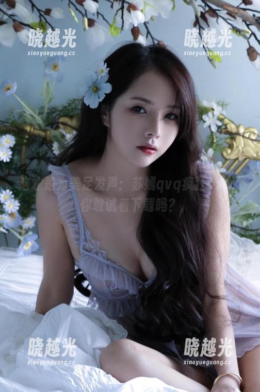 这才是为美足发声：苏嫣qvq疯狂cos，你敢试着下载吗？