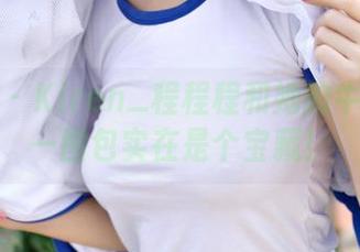 青豆客 – Kiren_程程程和她的牛仔裤——图包实在是个宝藏！